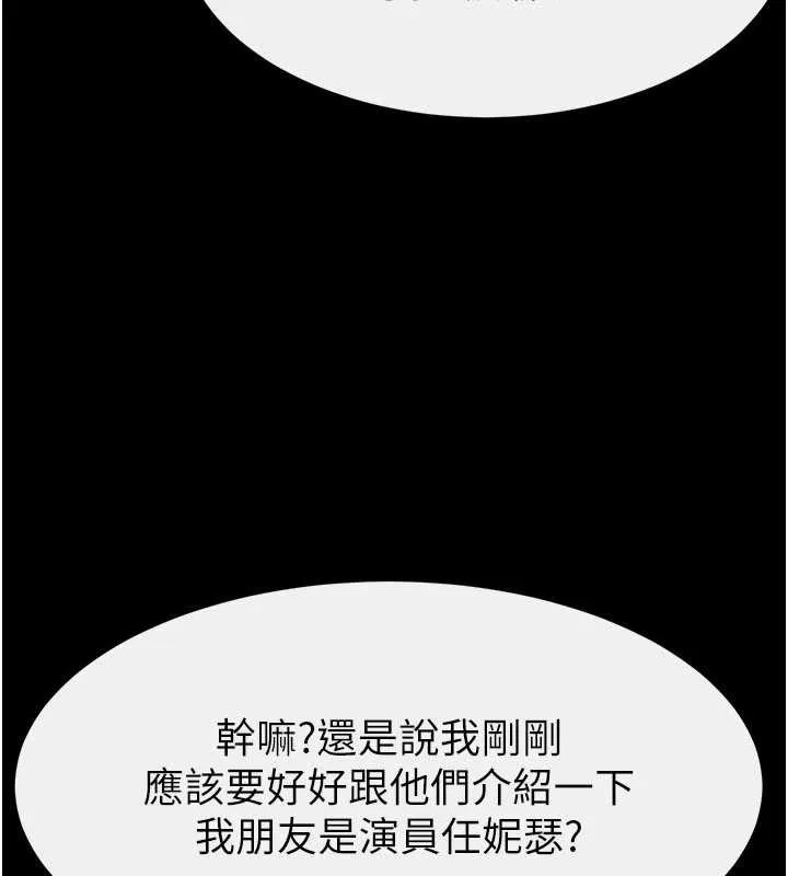 继母与继姐 第101話-我們換個地方繼續恩愛 第124页