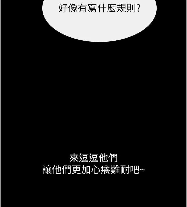 继母与继姐 第101話-我們換個地方繼續恩愛 第153页