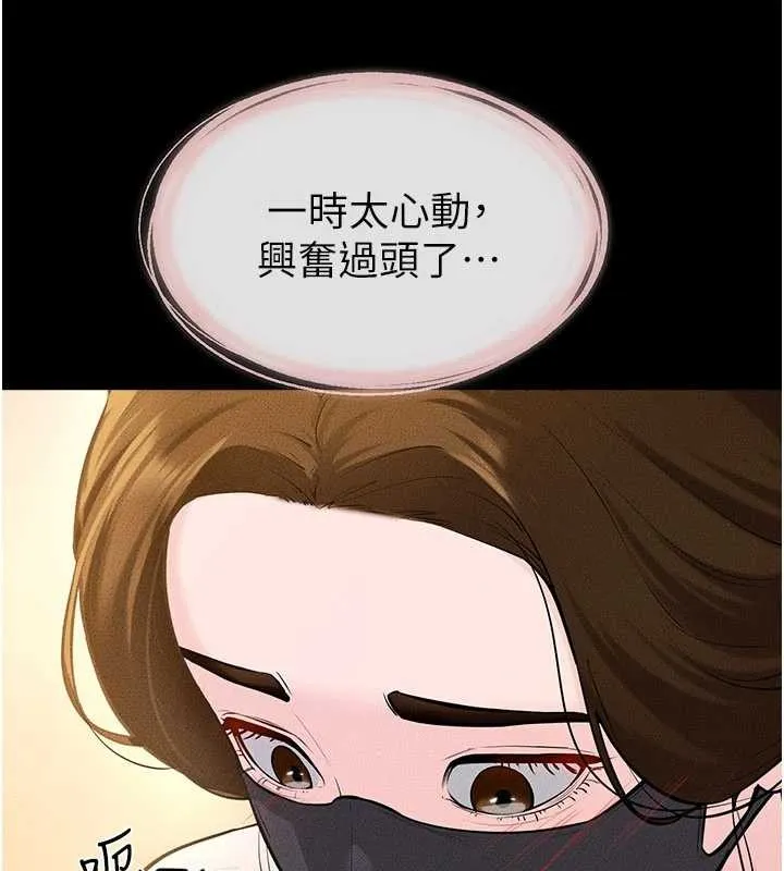 继母与继姐 第101話-我們換個地方繼續恩愛 第33页