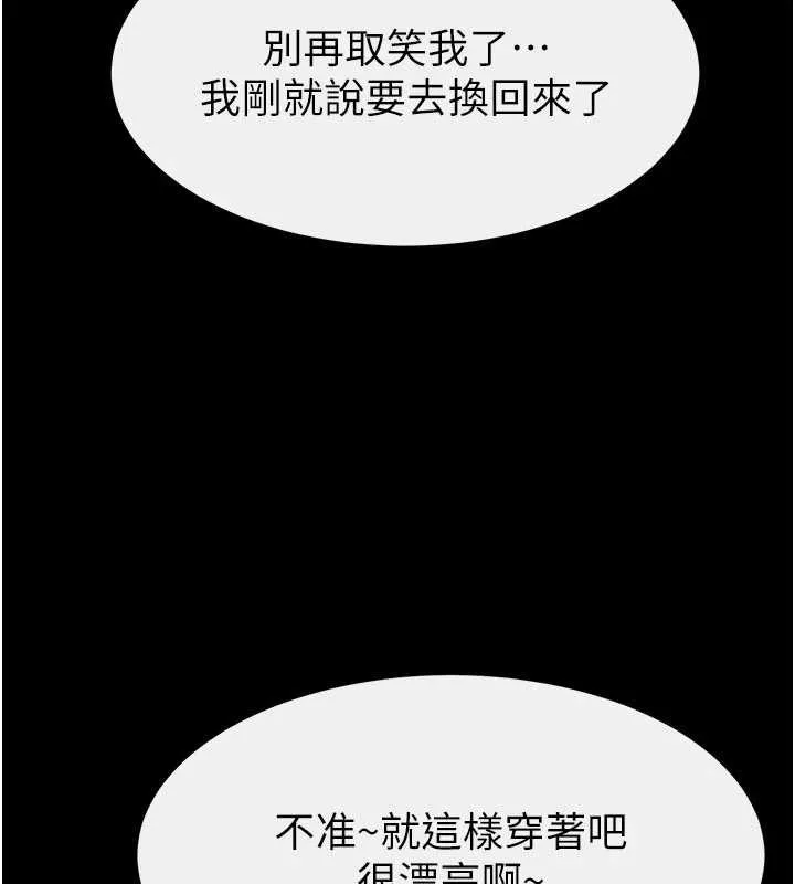 继母与继姐 第101話-我們換個地方繼續恩愛 第137页