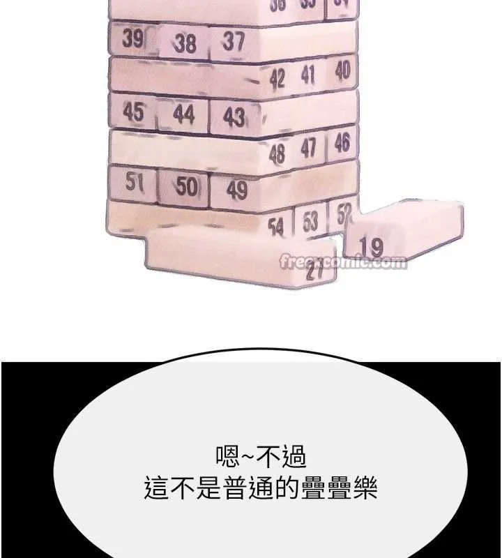 继母与继姐 第101話-我們換個地方繼續恩愛 第150页