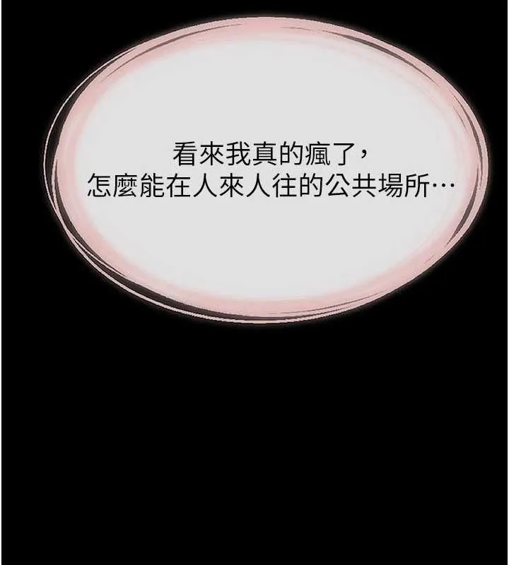 继母与继姐 第101話-我們換個地方繼續恩愛 第32页