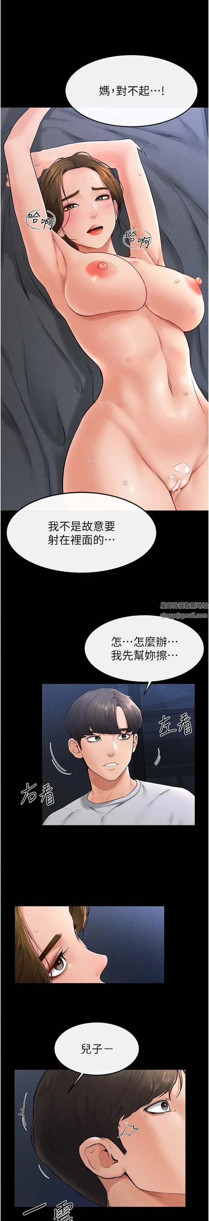 继母与继姐 第16話-把繼母射滿滿 第16页
