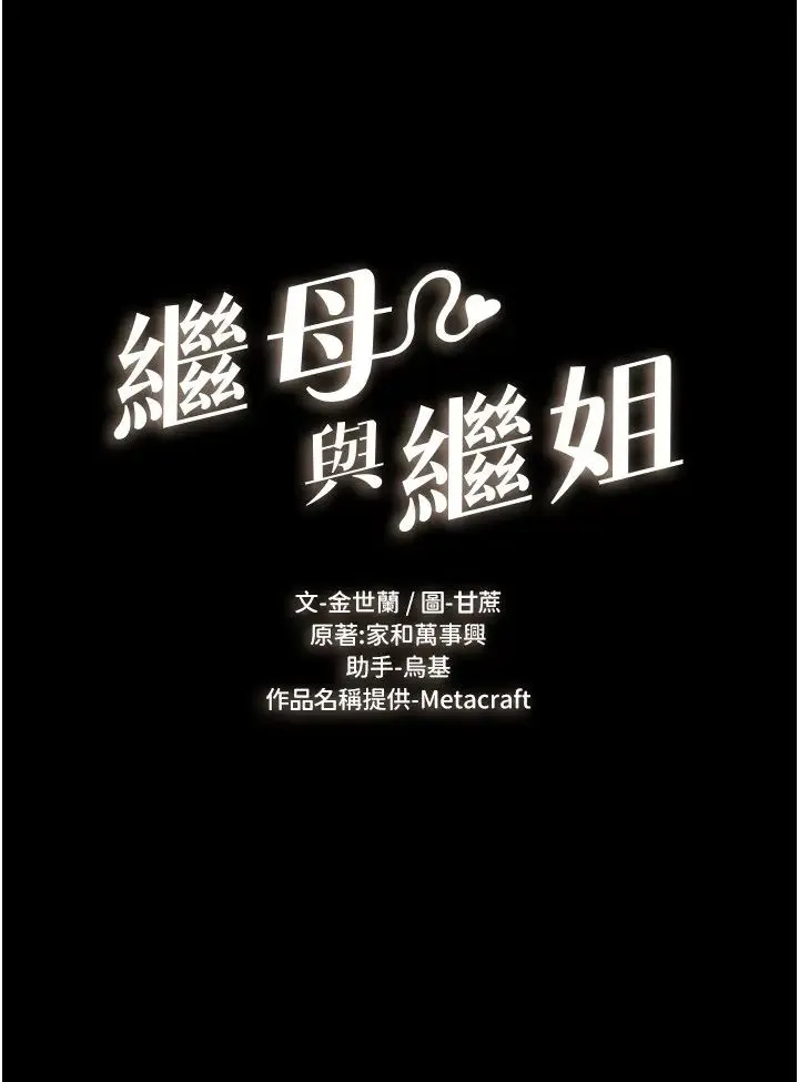 继母与继姐 第16話-把繼母射滿滿 第3页