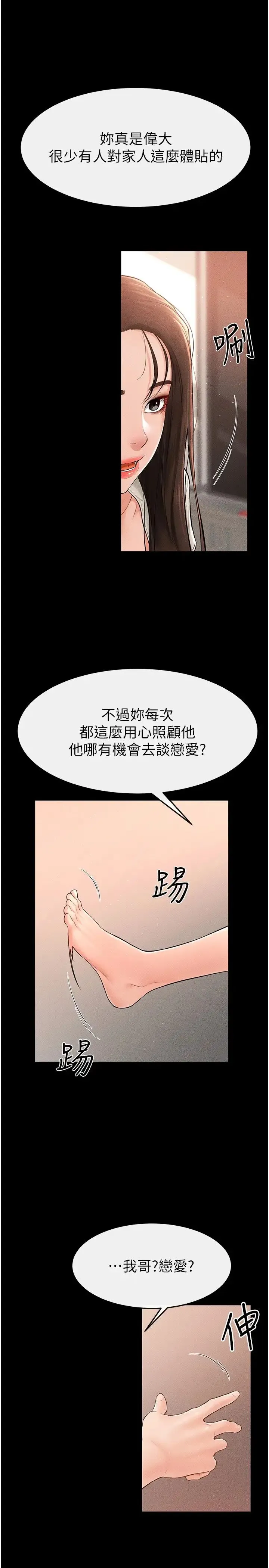 继母与继姐 第16話-把繼母射滿滿 第27页