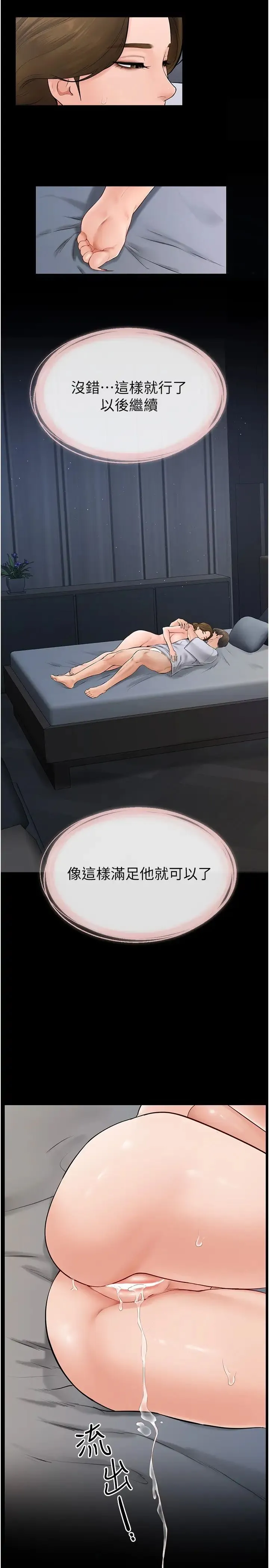 继母与继姐 第16話-把繼母射滿滿 第20页