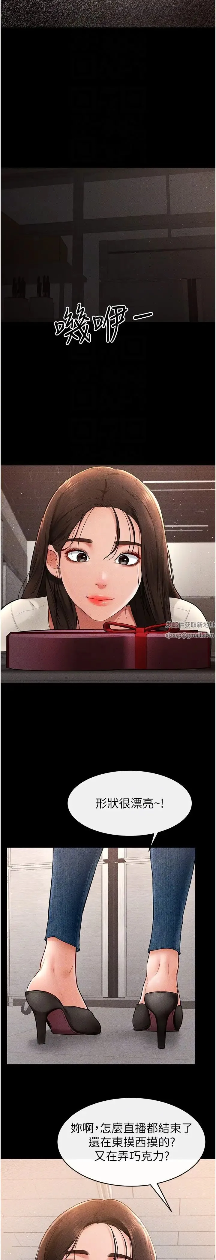 继母与继姐 第16話-把繼母射滿滿 第24页