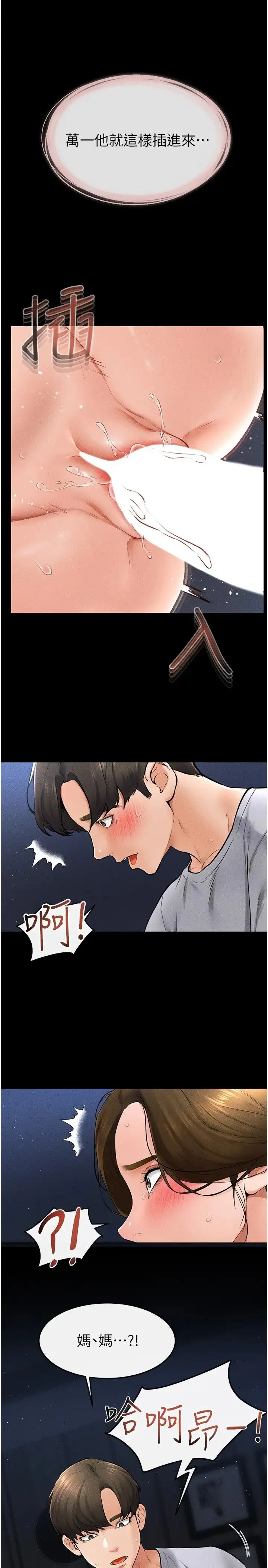 继母与继姐 第16話-把繼母射滿滿 第1页