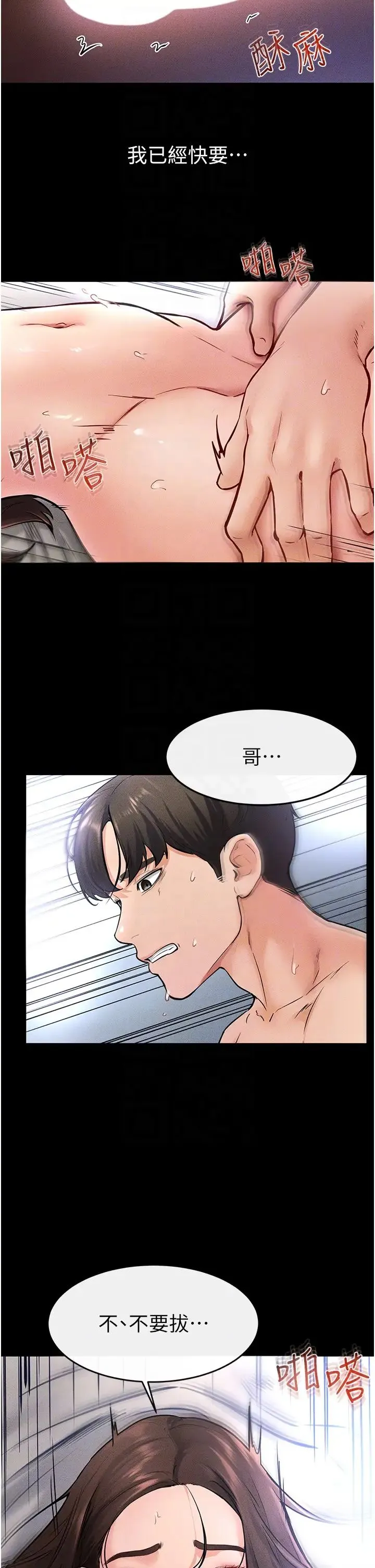 继母与继姐 第25話-第一次是給哥，我好開心 第30页