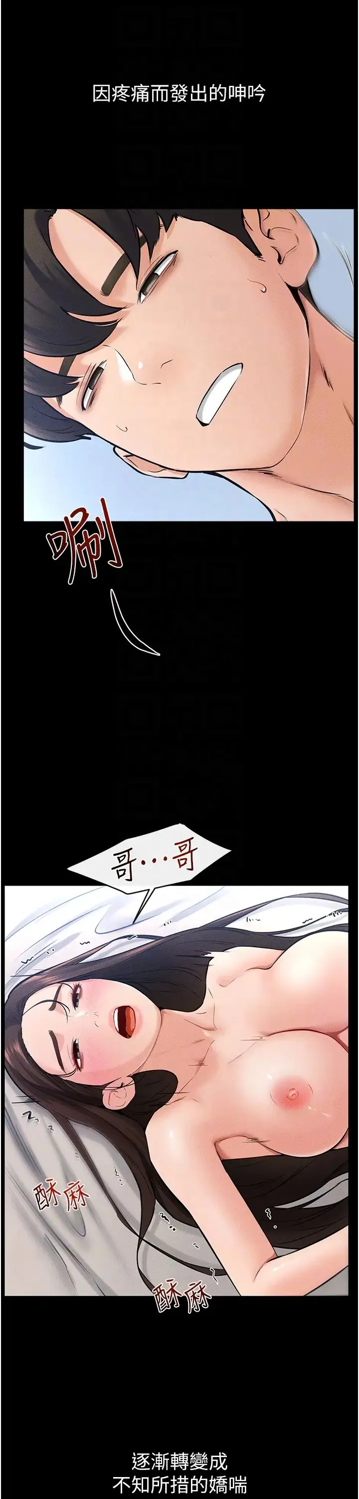 继母与继姐 第25話-第一次是給哥，我好開心 第22页