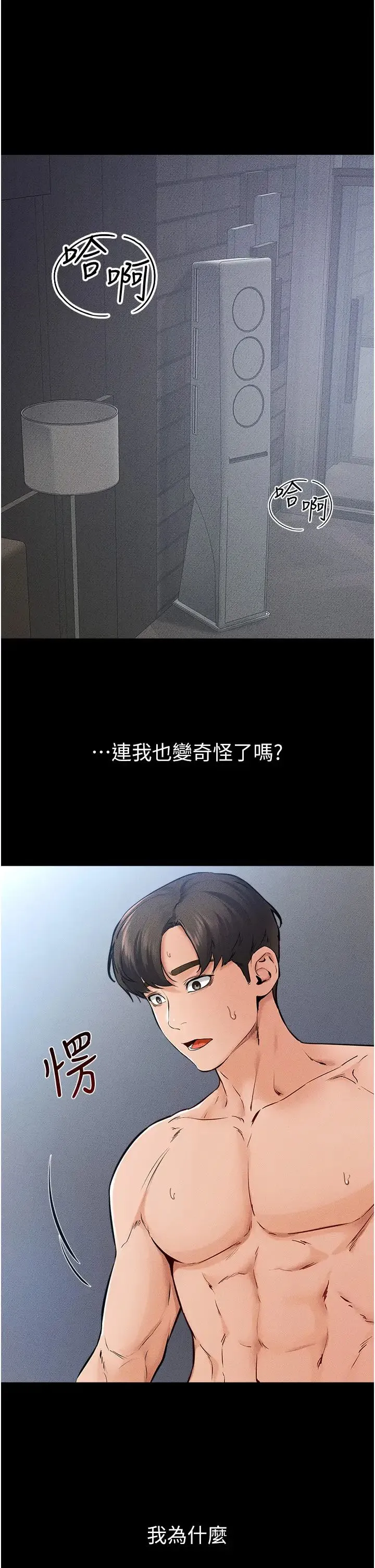 继母与继姐 第25話-第一次是給哥，我好開心 第4页