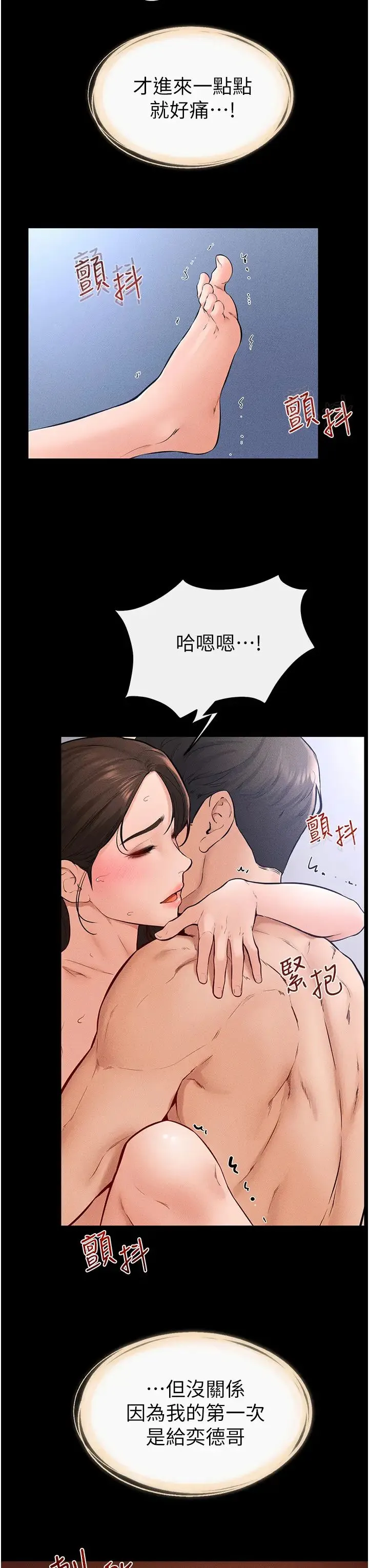 继母与继姐 第25話-第一次是給哥，我好開心 第12页