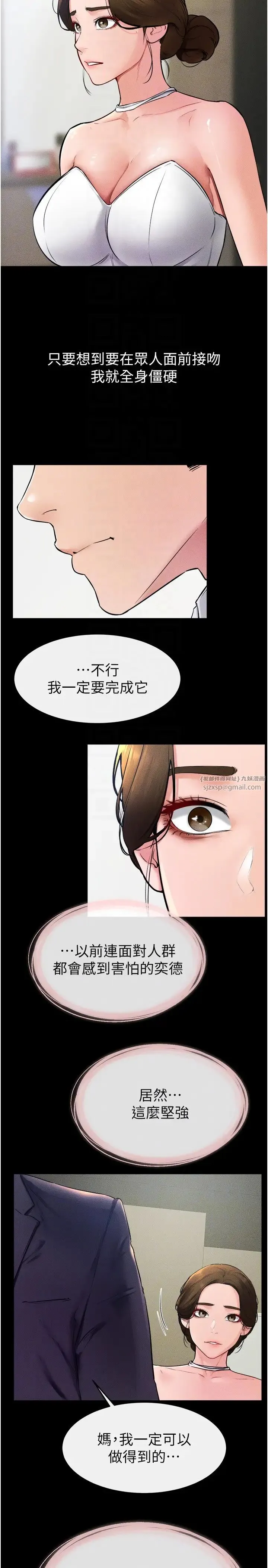 继母与继姐 第31話-媽媽教導兒子接吻技巧 第24页