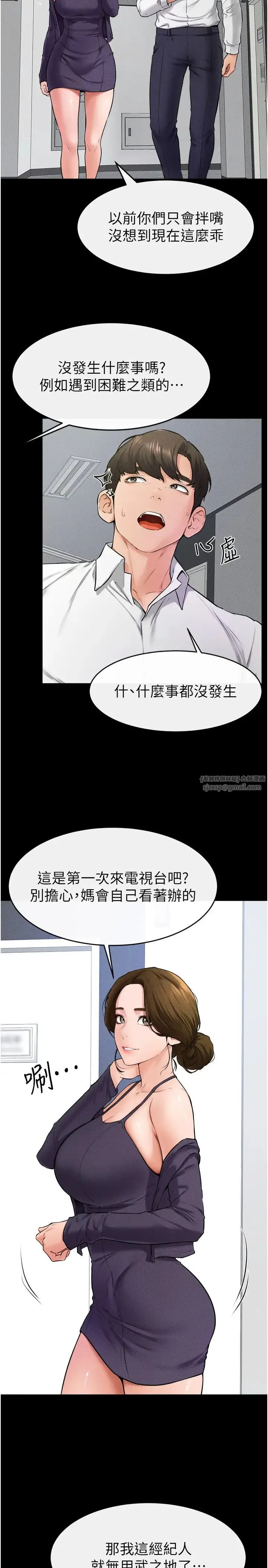 继母与继姐 第31話-媽媽教導兒子接吻技巧 第11页