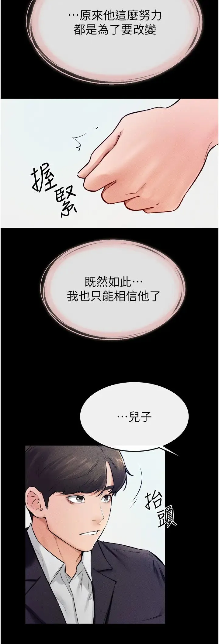 继母与继姐 第31話-媽媽教導兒子接吻技巧 第25页