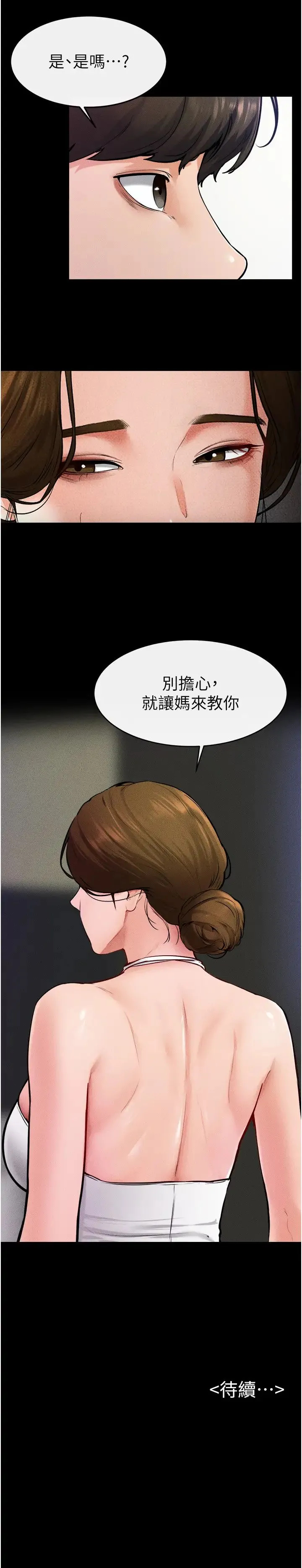 继母与继姐 第31話-媽媽教導兒子接吻技巧 第27页