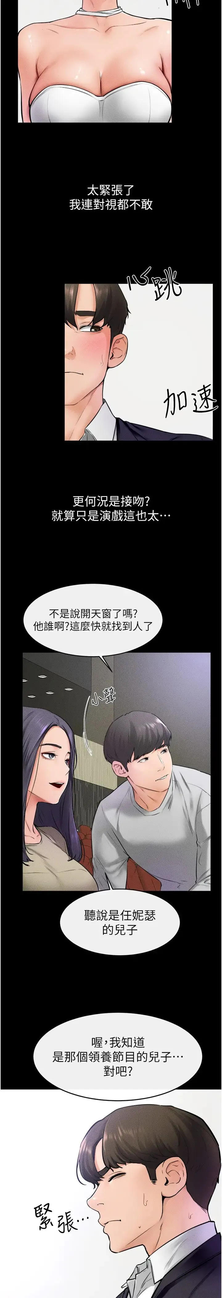 继母与继姐 第31話-媽媽教導兒子接吻技巧 第20页