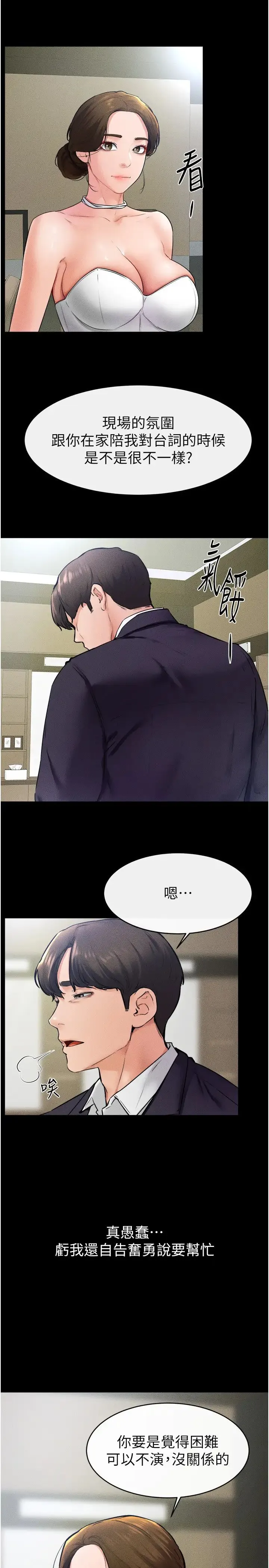 继母与继姐 第31話-媽媽教導兒子接吻技巧 第23页