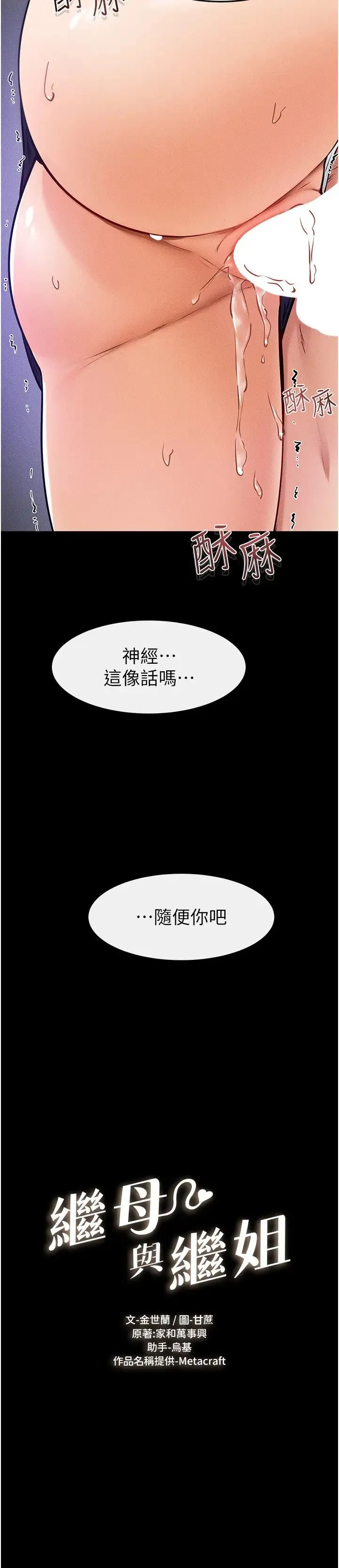 继母与继姐 第31話-媽媽教導兒子接吻技巧 第2页