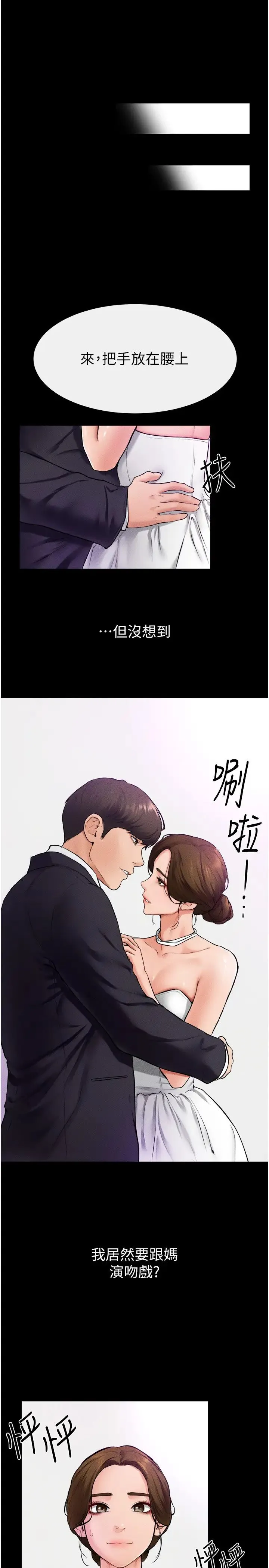 继母与继姐 第31話-媽媽教導兒子接吻技巧 第19页