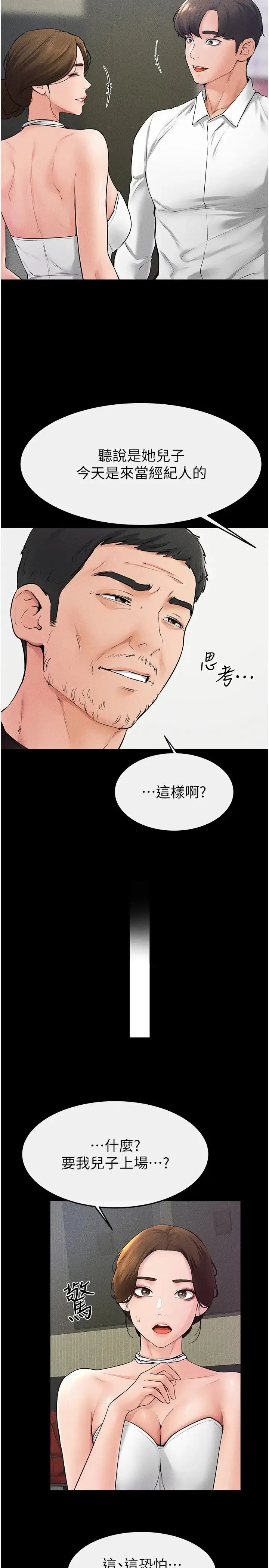继母与继姐 第31話-媽媽教導兒子接吻技巧 第16页