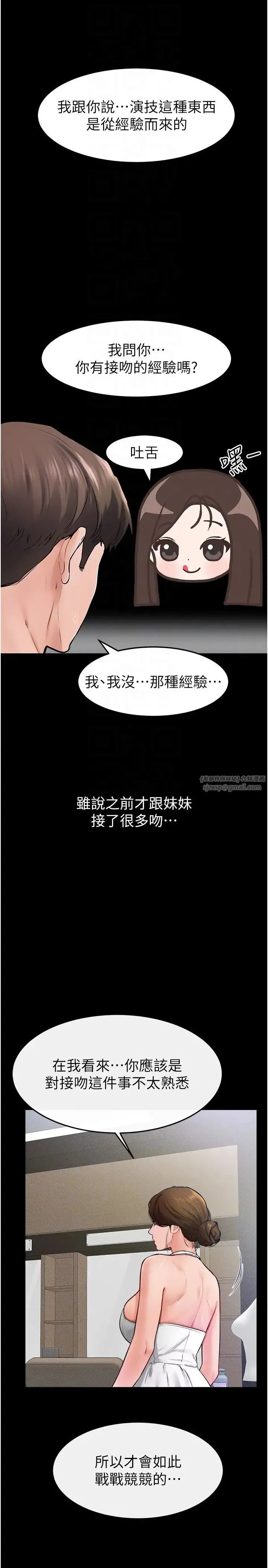 继母与继姐 第31話-媽媽教導兒子接吻技巧 第26页