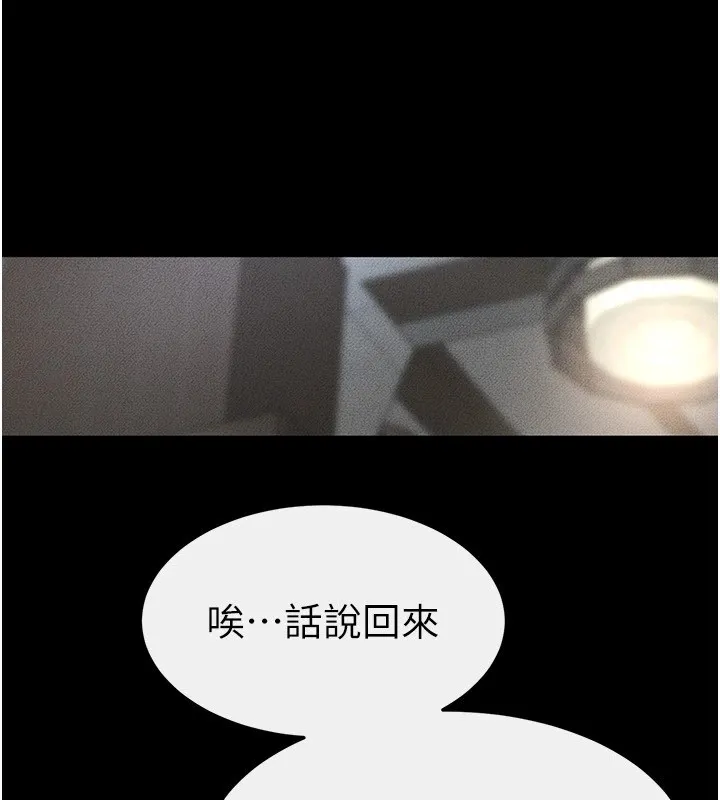 继母与继姐 第55話-妳這樣讓我更想要了&hearts; 第156页