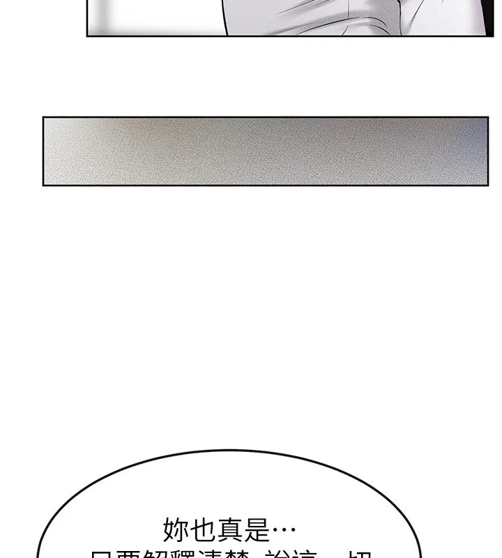 继母与继姐 第55話-妳這樣讓我更想要了&hearts; 第58页