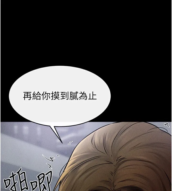 继母与继姐 第55話-妳這樣讓我更想要了&hearts; 第130页