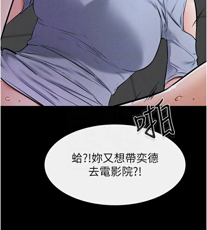 继母与继姐 第55話-妳這樣讓我更想要了&hearts; 第151页