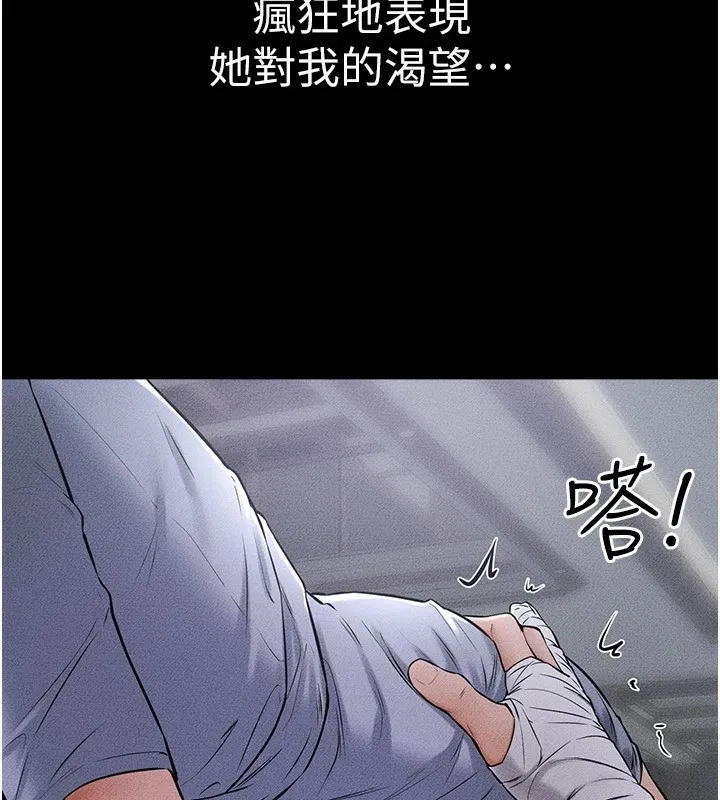 继母与继姐 第55話-妳這樣讓我更想要了&hearts; 第117页