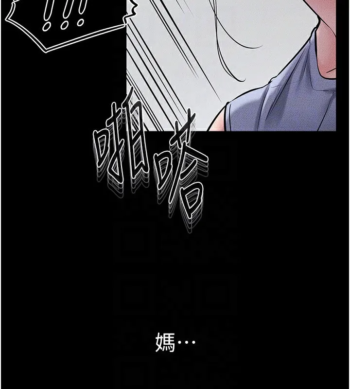 继母与继姐 第55話-妳這樣讓我更想要了&hearts; 第109页