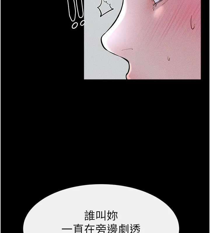 继母与继姐 第55話-妳這樣讓我更想要了&hearts; 第136页