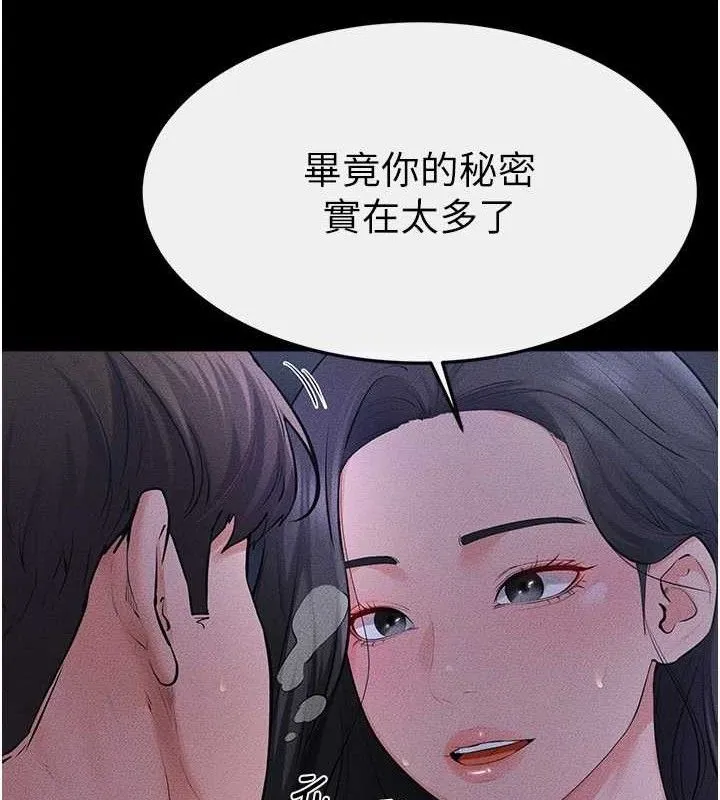 继母与继姐 第83話-坦然面對身體的慾望 第70页