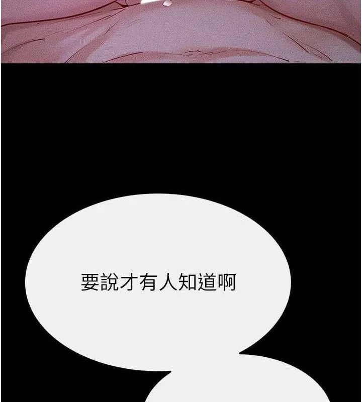 继母与继姐 第83話-坦然面對身體的慾望 第11页