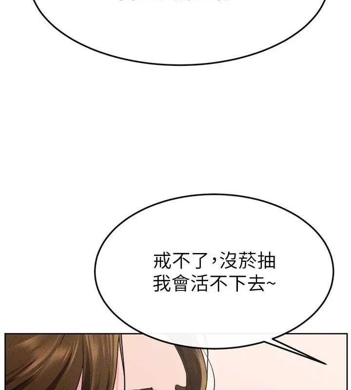 继母与继姐 第83話-坦然面對身體的慾望 第137页