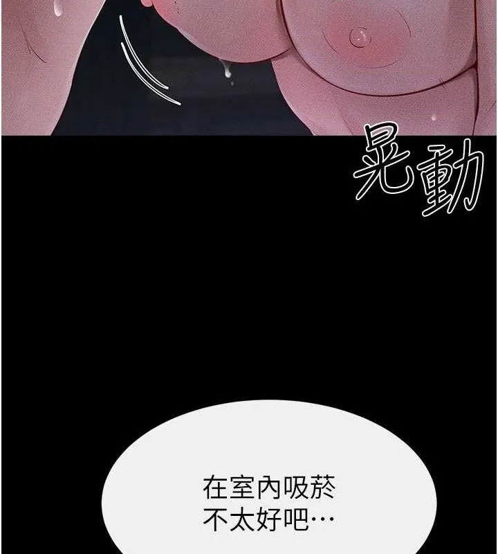 继母与继姐 第83話-坦然面對身體的慾望 第20页