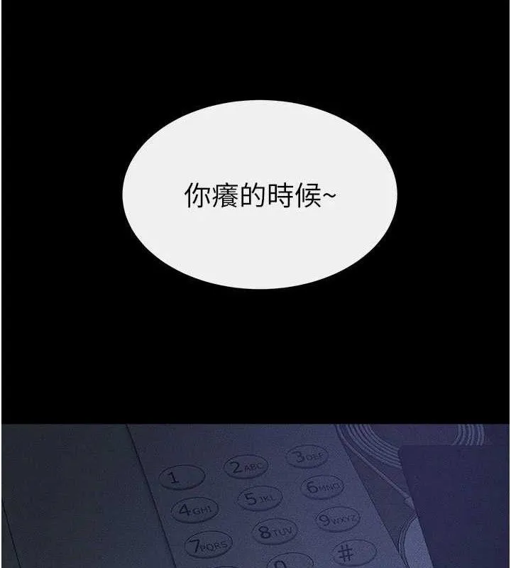继母与继姐 第83話-坦然面對身體的慾望 第4页