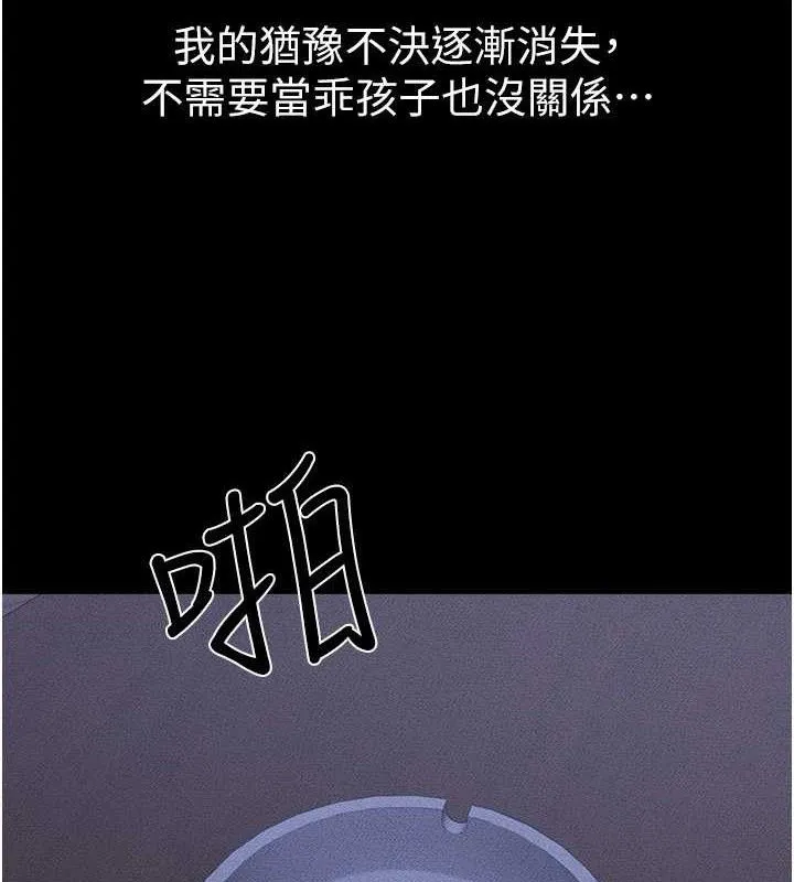 继母与继姐 第83話-坦然面對身體的慾望 第123页