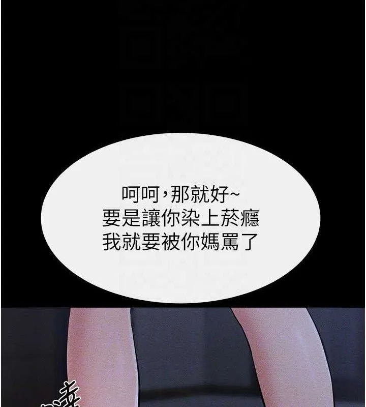 继母与继姐 第83話-坦然面對身體的慾望 第100页