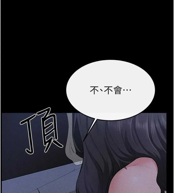 继母与继姐 第83話-坦然面對身體的慾望 第31页