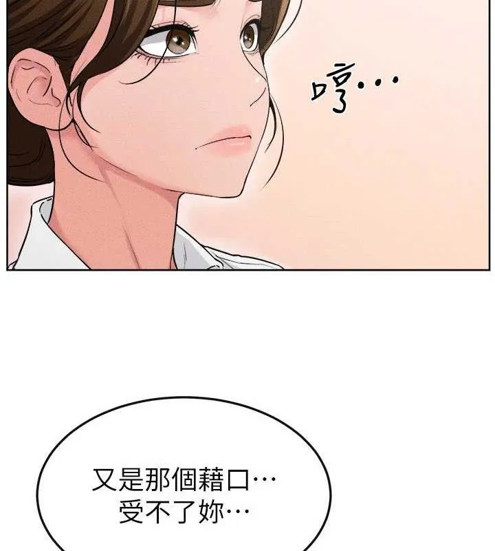继母与继姐 第83話-坦然面對身體的慾望 第138页