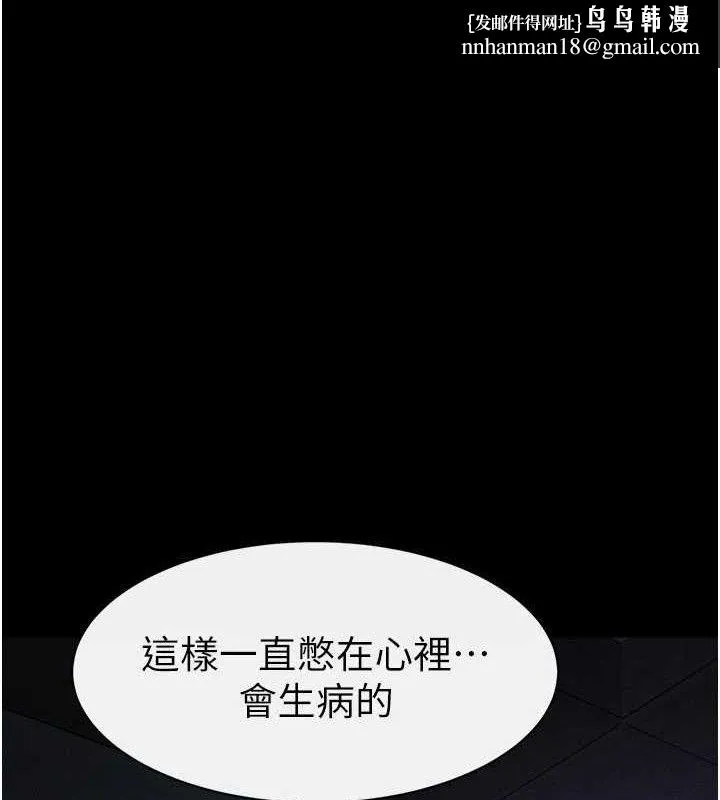 继母与继姐 第83話-坦然面對身體的慾望 第1页
