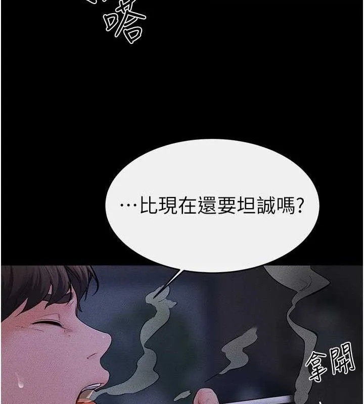 继母与继姐 第83話-坦然面對身體的慾望 第68页