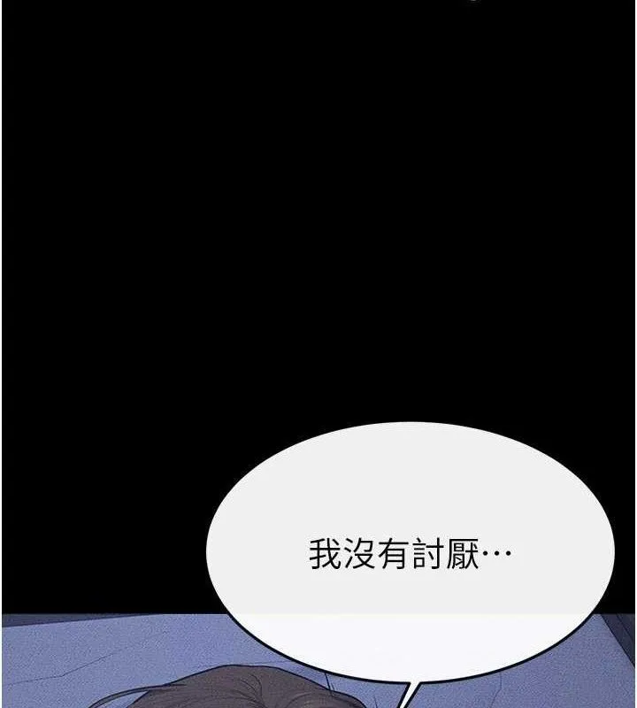 继母与继姐 第83話-坦然面對身體的慾望 第33页