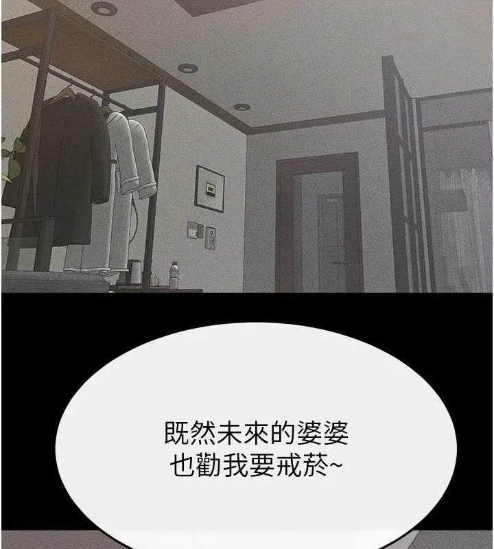 继母与继姐 第83話-坦然面對身體的慾望 第141页