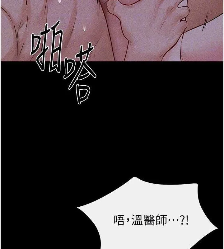 继母与继姐 第83話-坦然面對身體的慾望 第48页