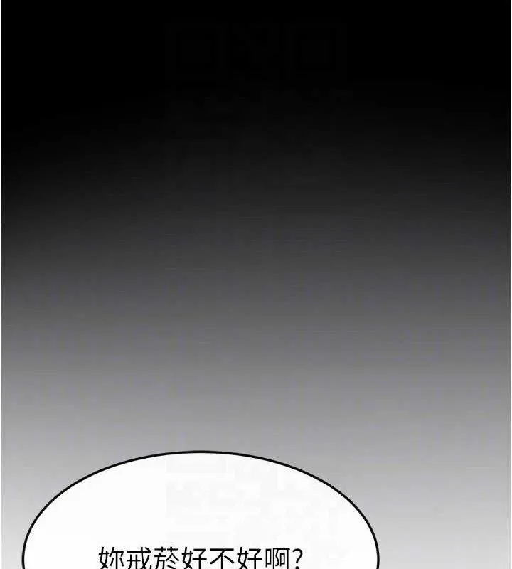 继母与继姐 第83話-坦然面對身體的慾望 第133页