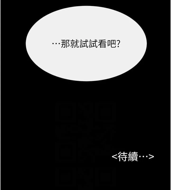 继母与继姐 第83話-坦然面對身體的慾望 第143页