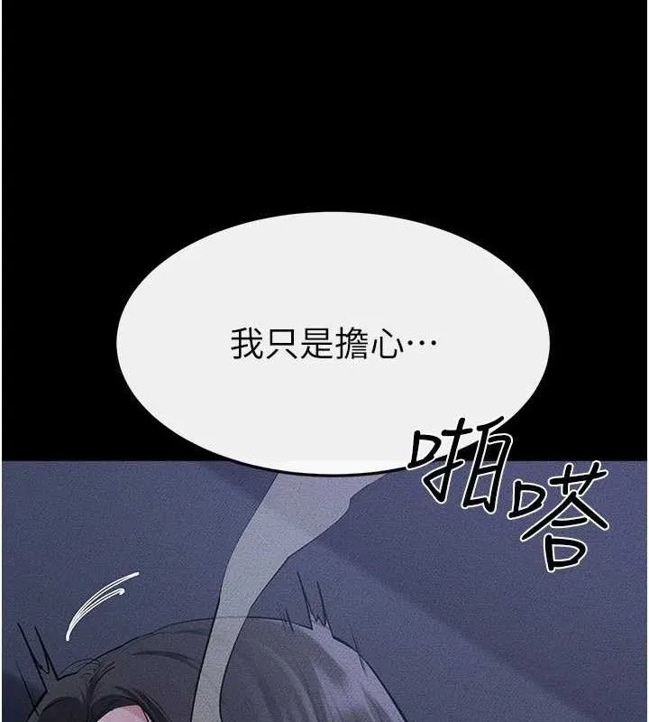 继母与继姐 第83話-坦然面對身體的慾望 第35页